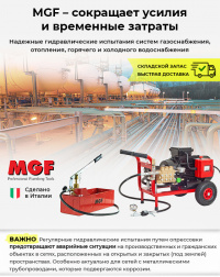 Опрессовочные насосы MGF