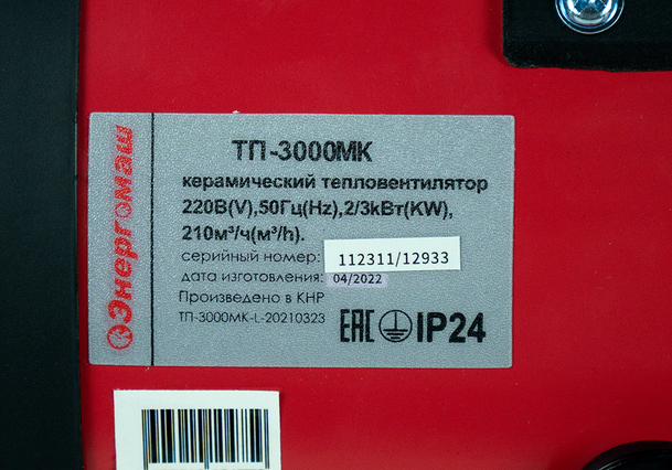 Пушка тепловая керамическая Энергомаш ТП-3000МК - 6