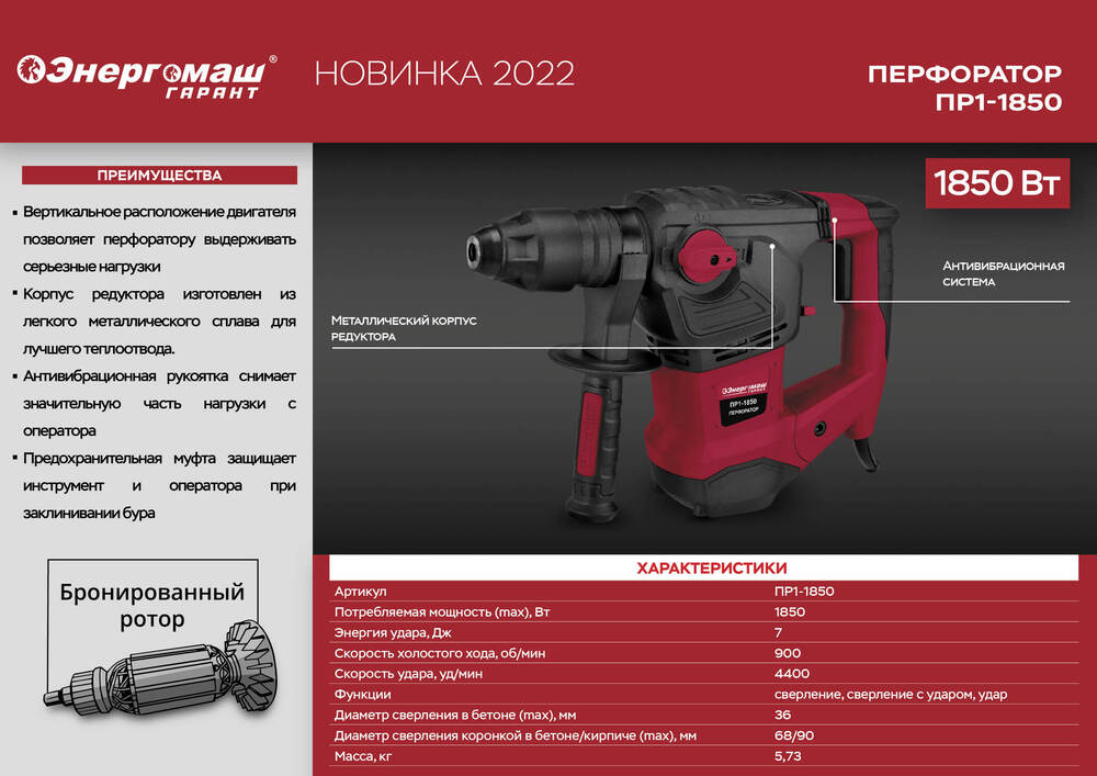 Перфоратор SDS Plus Энергомаш ГАРАНТ ПР1-1850 - 2