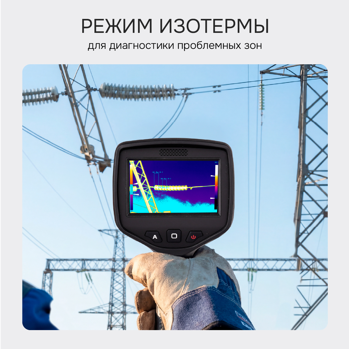 Тепловизор RGK TL-480 - 10