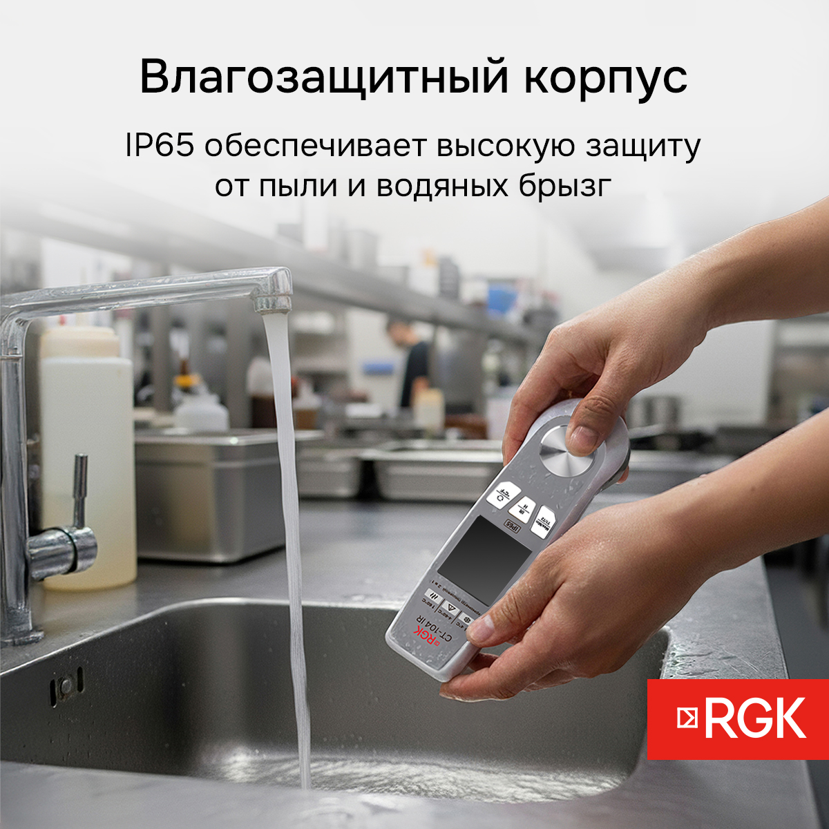 Пищевой термометр RGK CT-104 IR - 6