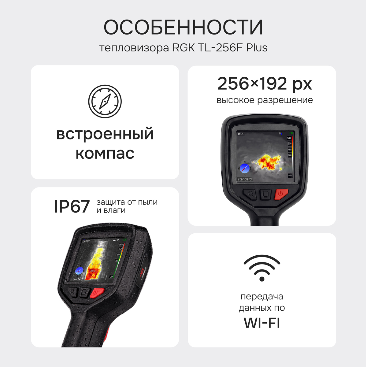 Тепловизор RGK TL-256F Plus - 2