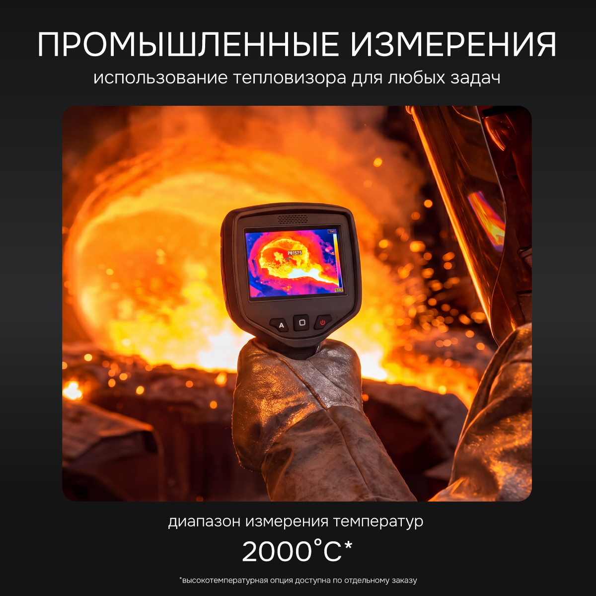 Тепловизор RGK TL-384 с поверкой - 3
