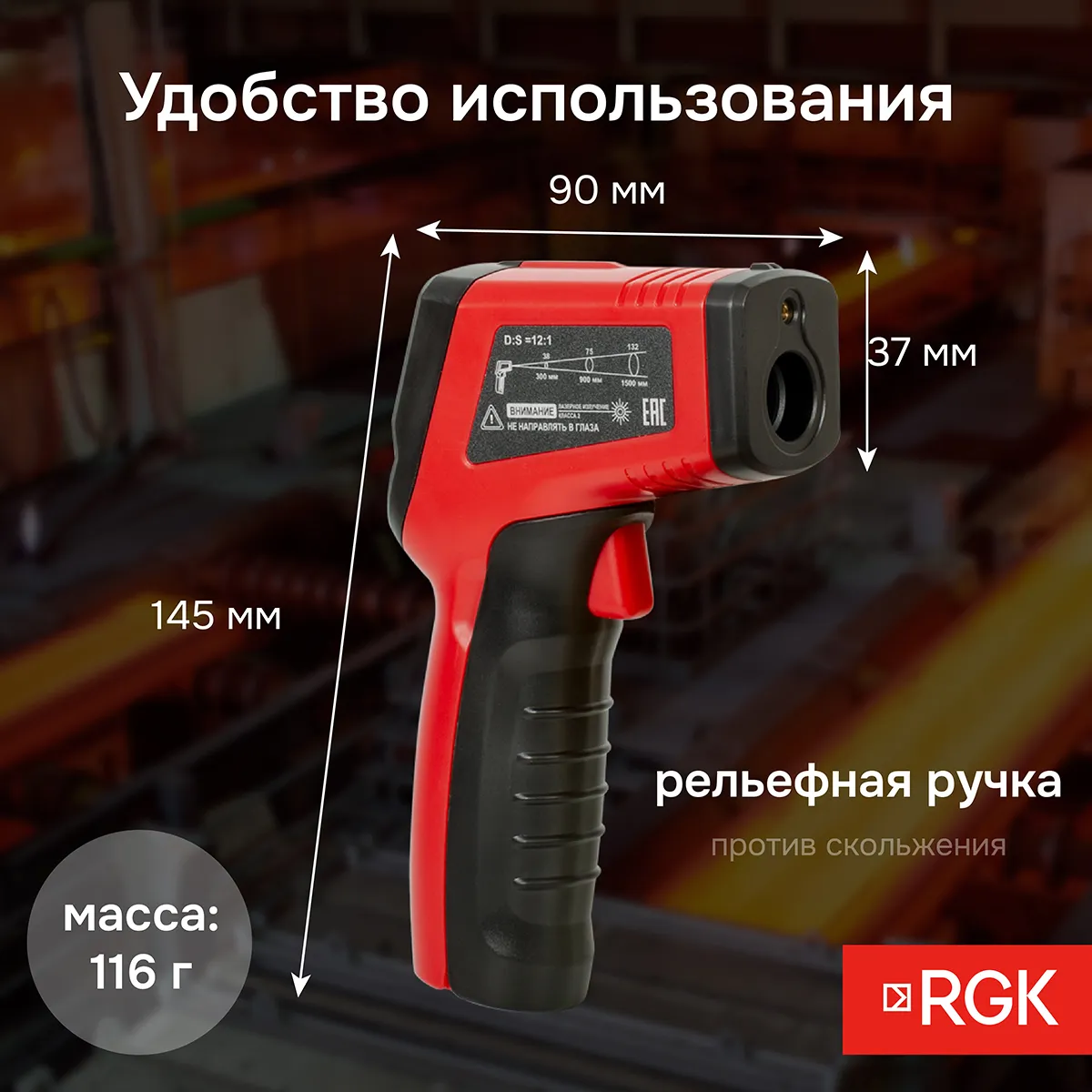 Пирометр RGK PL-7 - 8